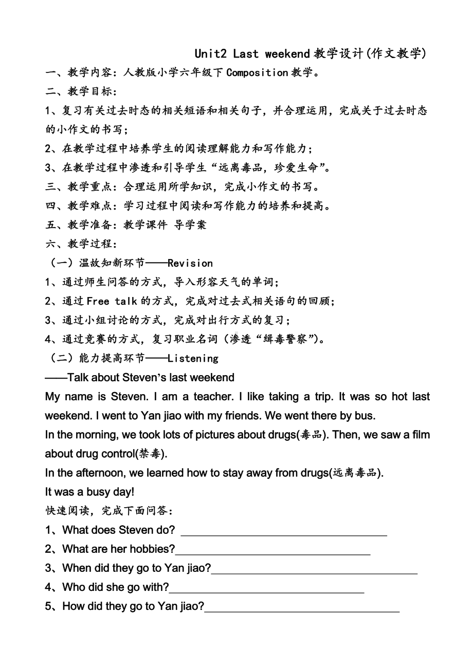 人教精通版六年级下册Unit 1 I went to Sanya for my holidays.-Lesson 6-教案、教学设计--(配套课件编号：70097).docx_第1页