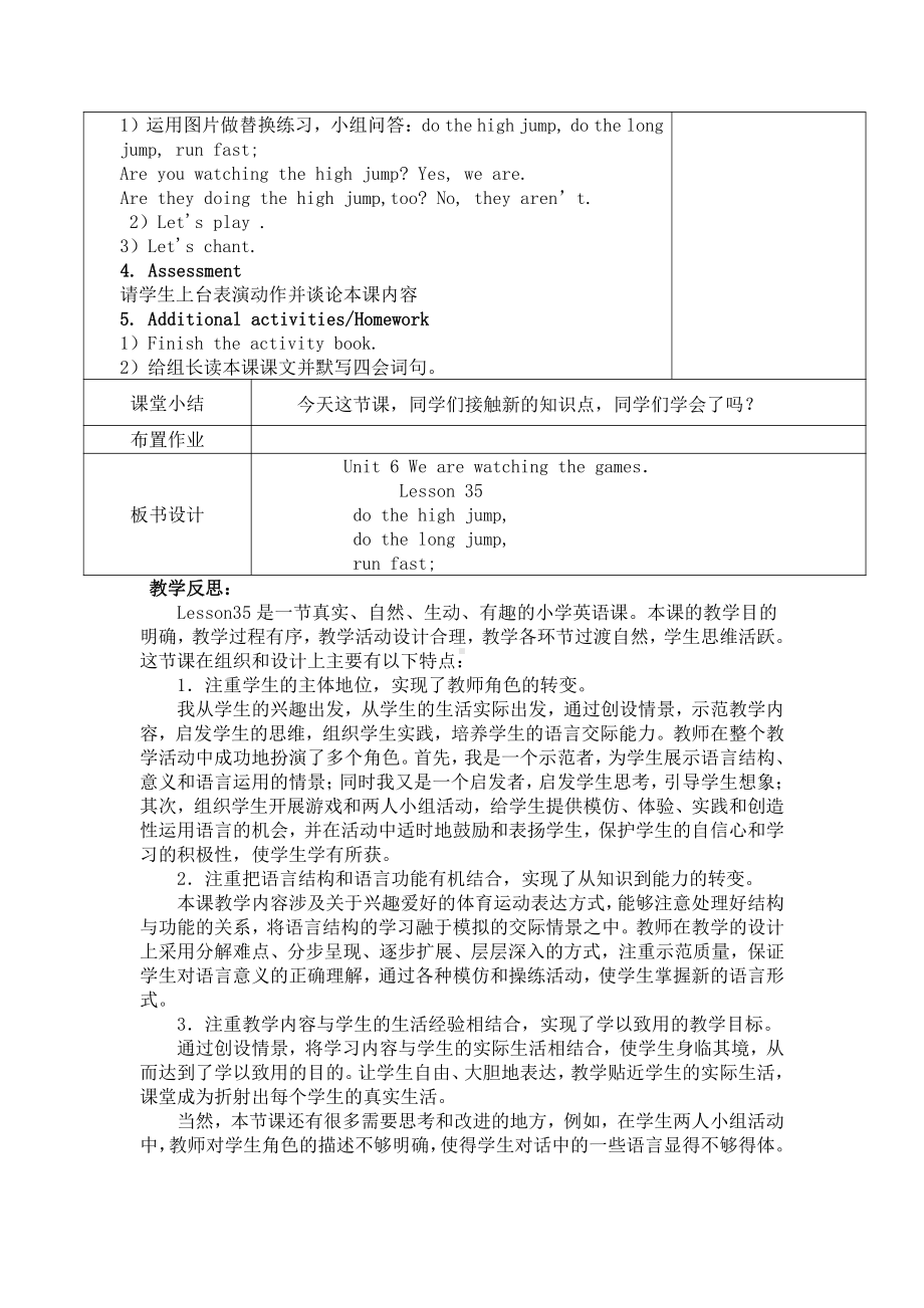 人教精通版五年级下册英语Unit 6 We are watching the games.-Lesson 35-教案、教学设计--(配套课件编号：82e94).doc_第2页