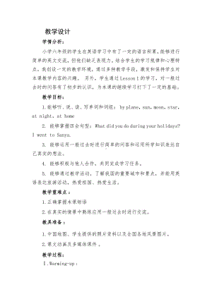 人教精通版六年级下册Unit 1 I went to Sanya for my holidays.-Lesson 2-教案、教学设计--(配套课件编号：300e0).docx