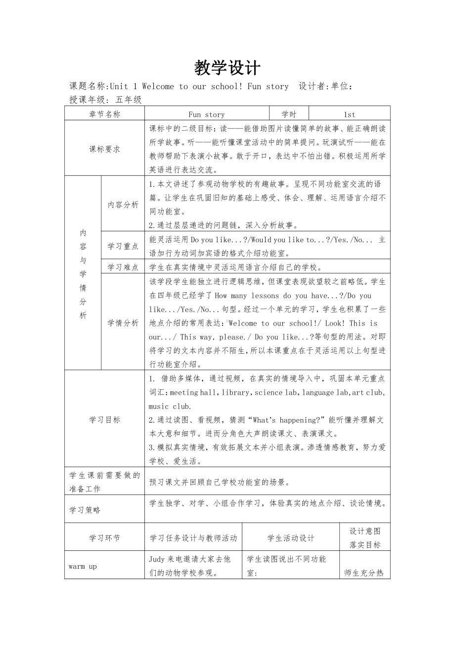 人教精通版五年级下册英语Unit 1 Welcome to our school!-Lesson 6-教案、教学设计--(配套课件编号：f18dc).doc_第1页