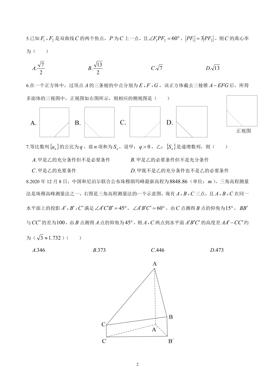 2021全国统一考试全国卷III理科数学.docx_第2页