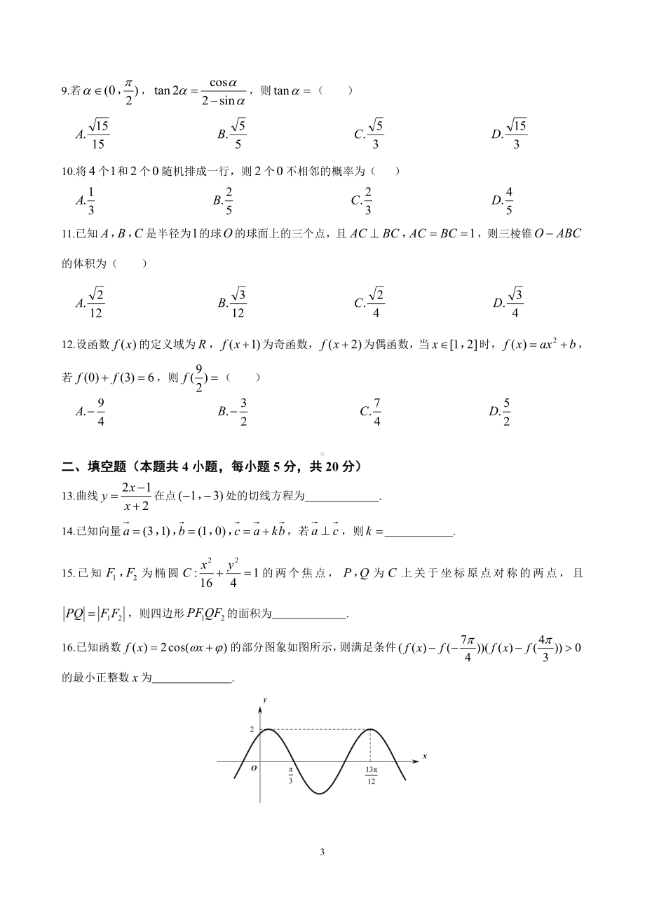 2021全国统一考试全国卷III理科数学.docx_第3页