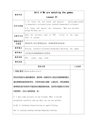 人教精通版五年级下册英语Unit 6 We are watching the games.-Lesson 31-教案、教学设计-公开课-(配套课件编号：a042a).docx