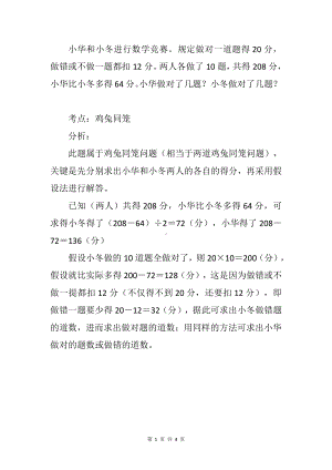 小华和小冬进行数学竞赛规定做对一道题得20分做错或不做一题都扣12分…鸡兔同笼.docx