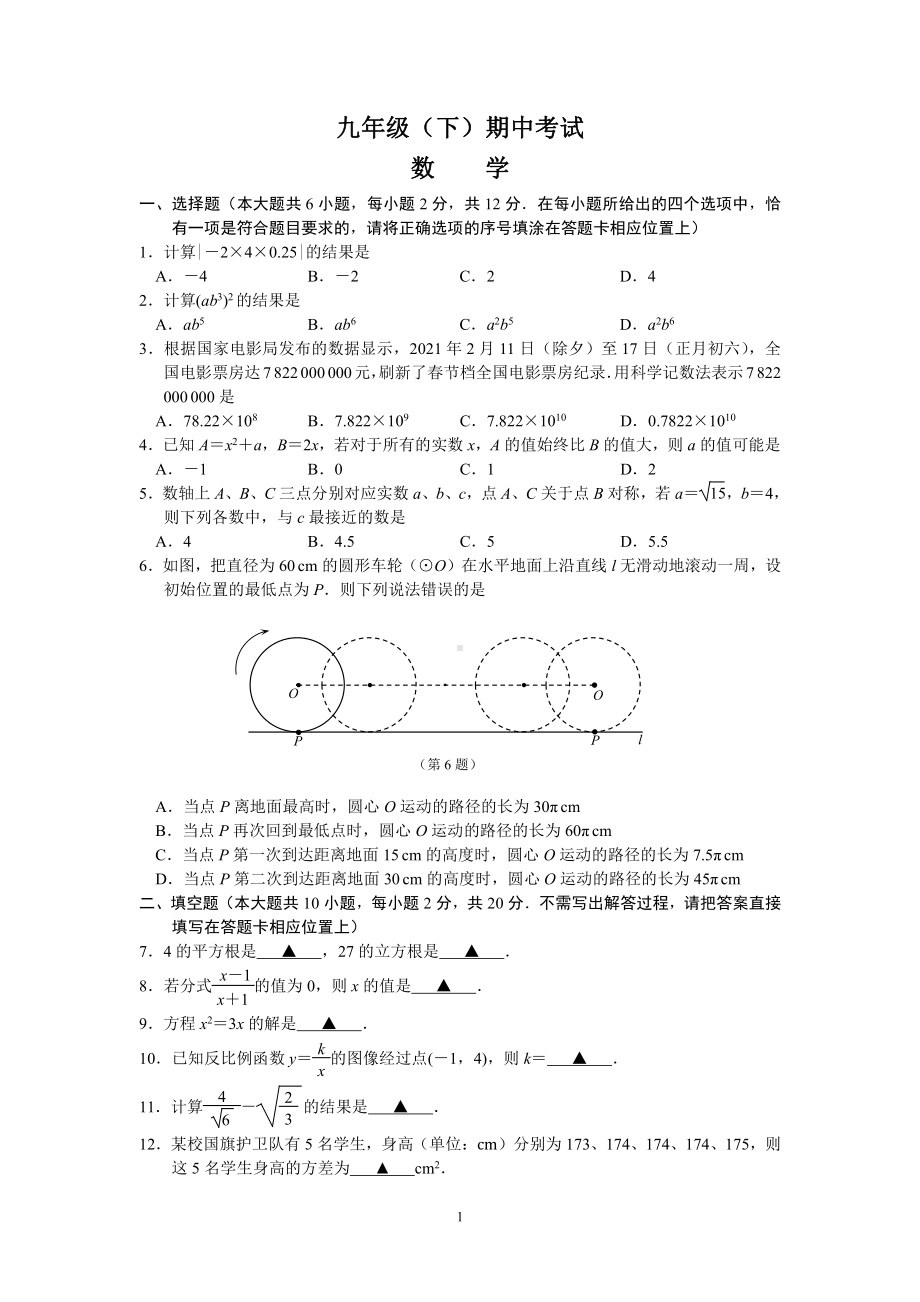 2021年南京市鼓楼区中考数学一模试卷（及答案）.docx_第1页