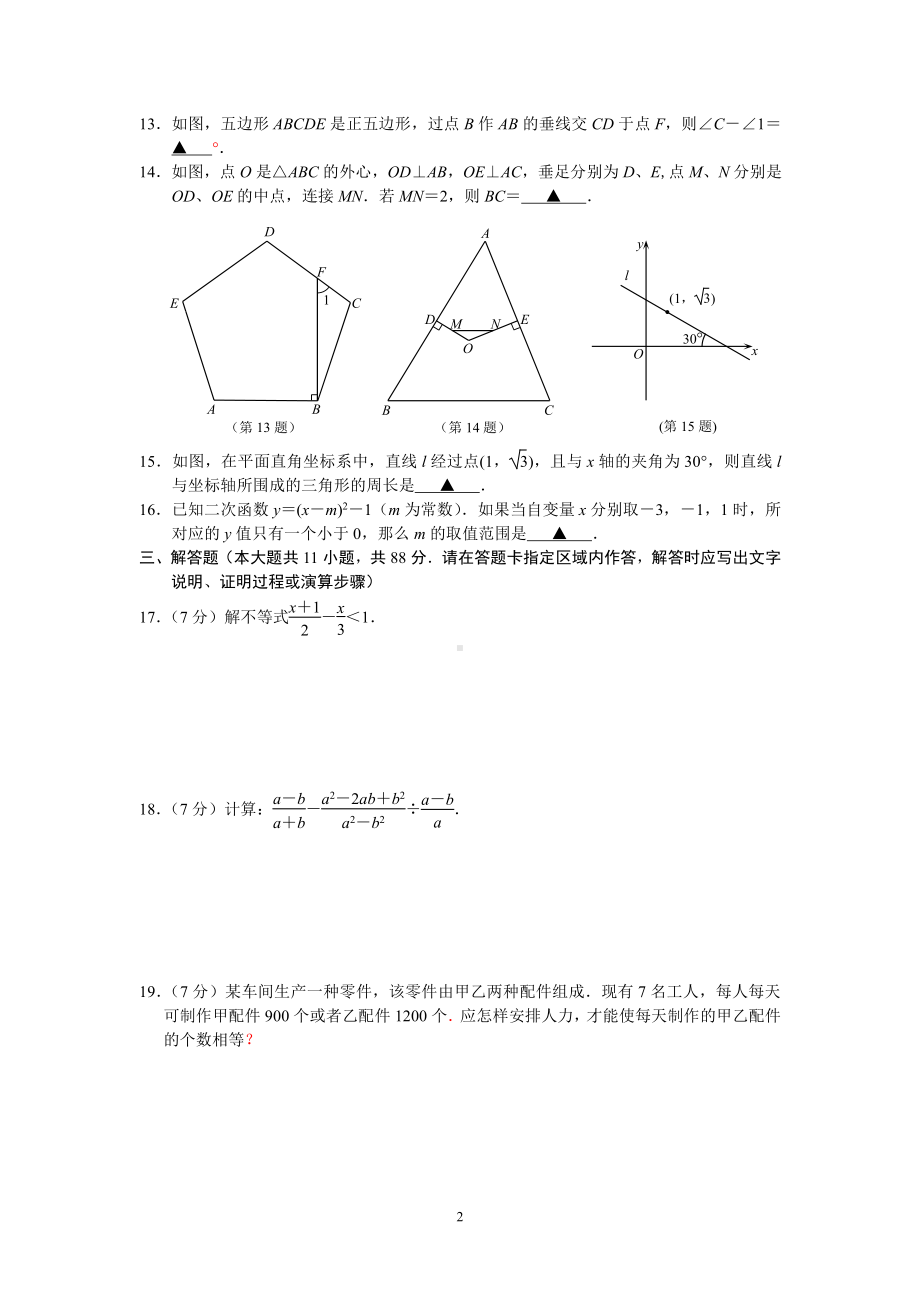 2021年南京市鼓楼区中考数学一模试卷（及答案）.docx_第2页