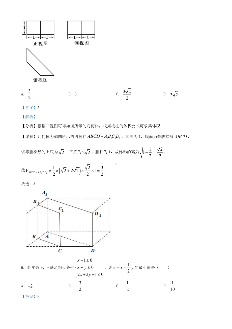 2021年浙江省高考数学试题（解析版）.doc_第2页