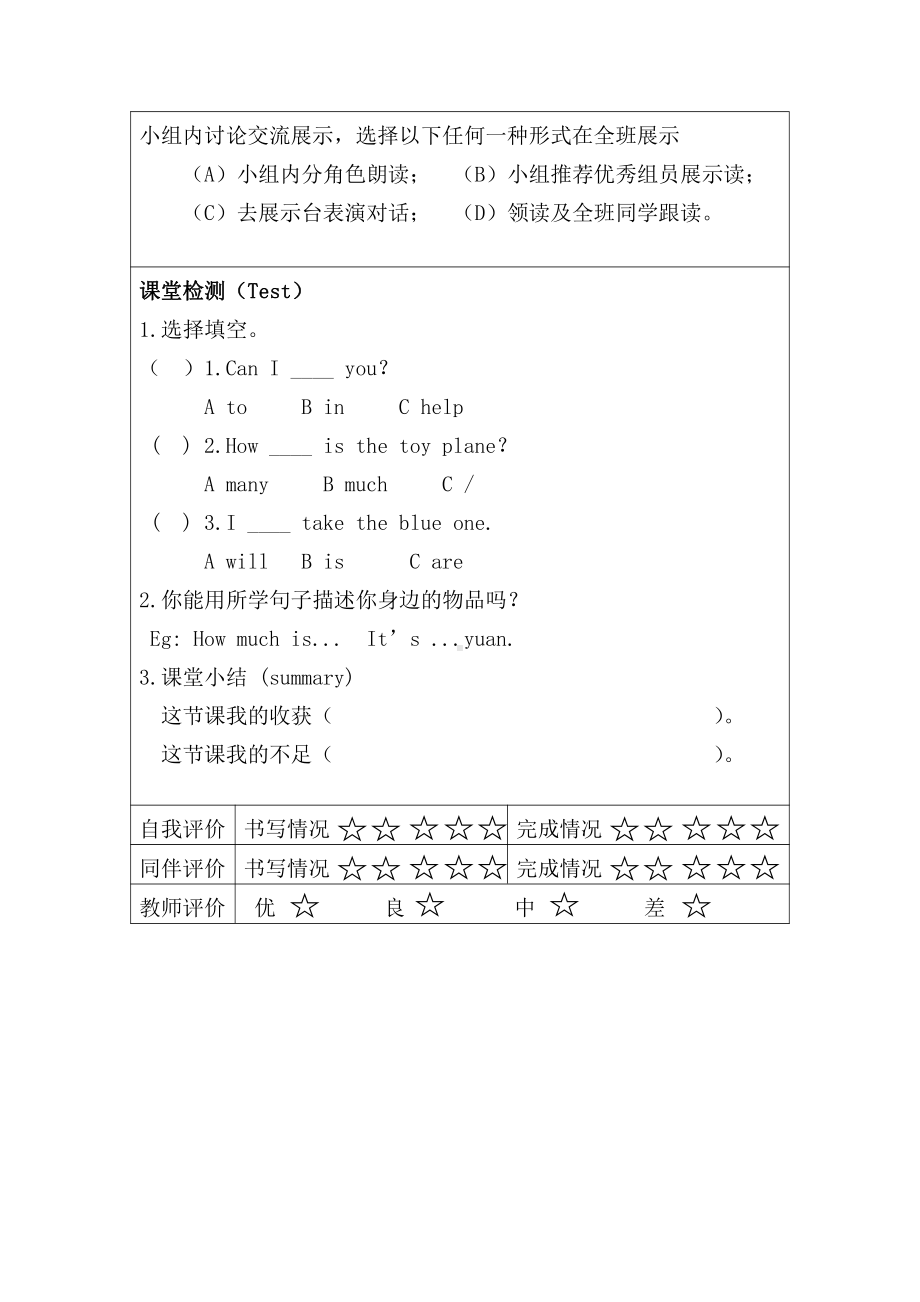 人教精通版五年级下册英语Unit 3 We should obey the rules.-Lesson 13-教案、教学设计-市级优课-(配套课件编号：303d2).docx_第2页