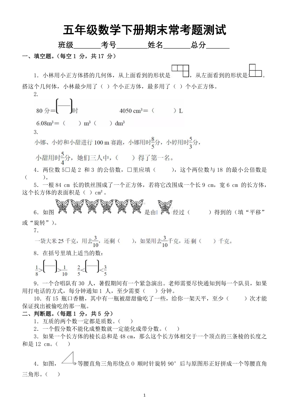 小学数学五年级下册期末《常考题》测试及答案.docx_第1页