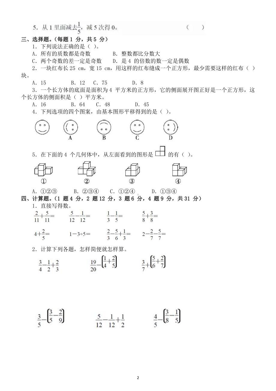 小学数学五年级下册期末《常考题》测试及答案.docx_第2页