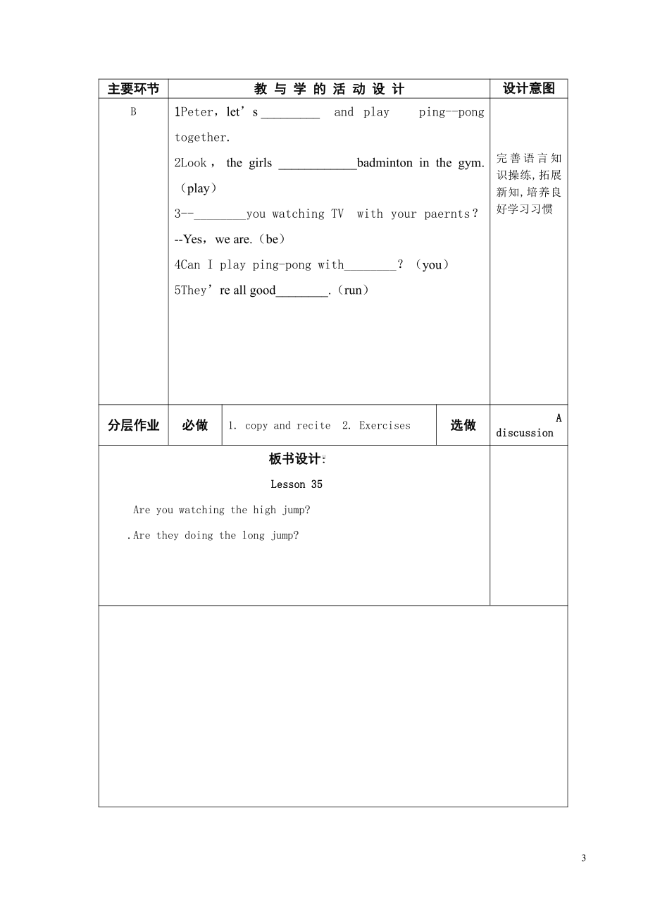 人教精通版五年级下册英语Unit 6 We are watching the games.-Lesson 35-教案、教学设计--(配套课件编号：505c4).doc_第3页