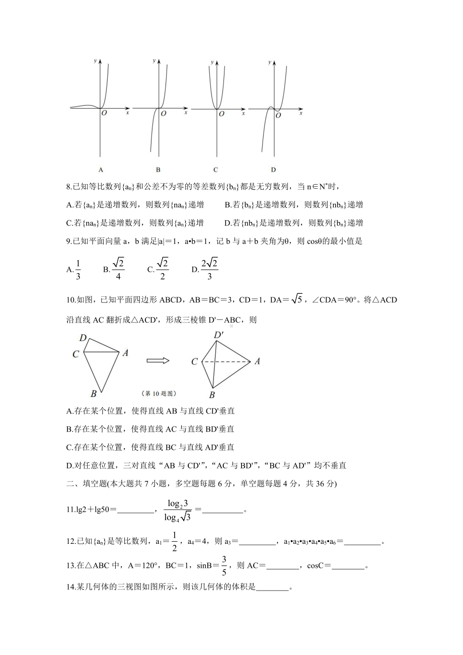 浙江省绍兴市2019-2020高二下学期期末调测试题数学（及答案）.doc_第2页