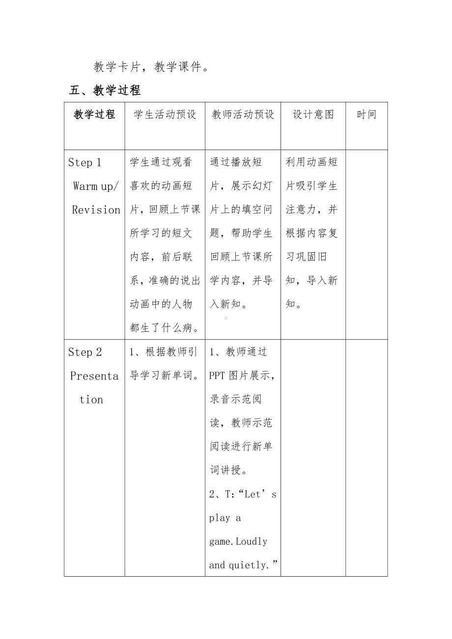 人教精通版五年级下册英语Unit 4 What's wrong with you -Lesson 20-教案、教学设计-市级优课-(配套课件编号：8119e).docx_第3页