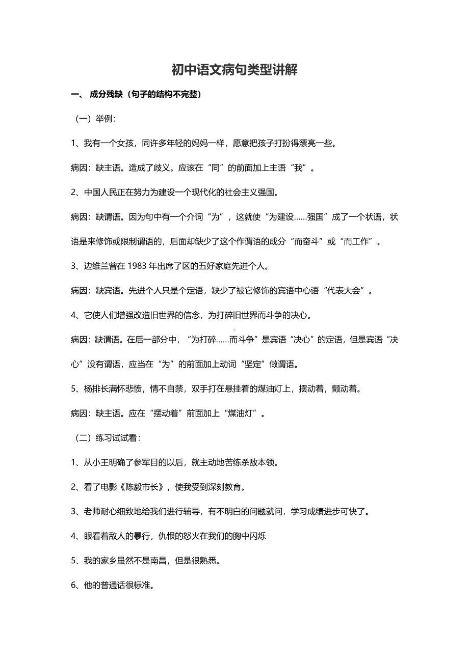 （2021高中精品资料）初中语文病句类型讲解.pdf_第1页