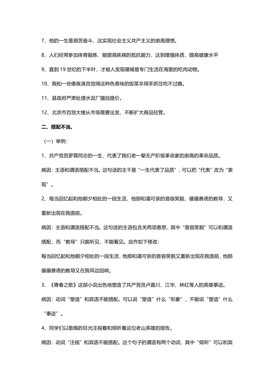 （2021高中精品资料）初中语文病句类型讲解.pdf_第2页