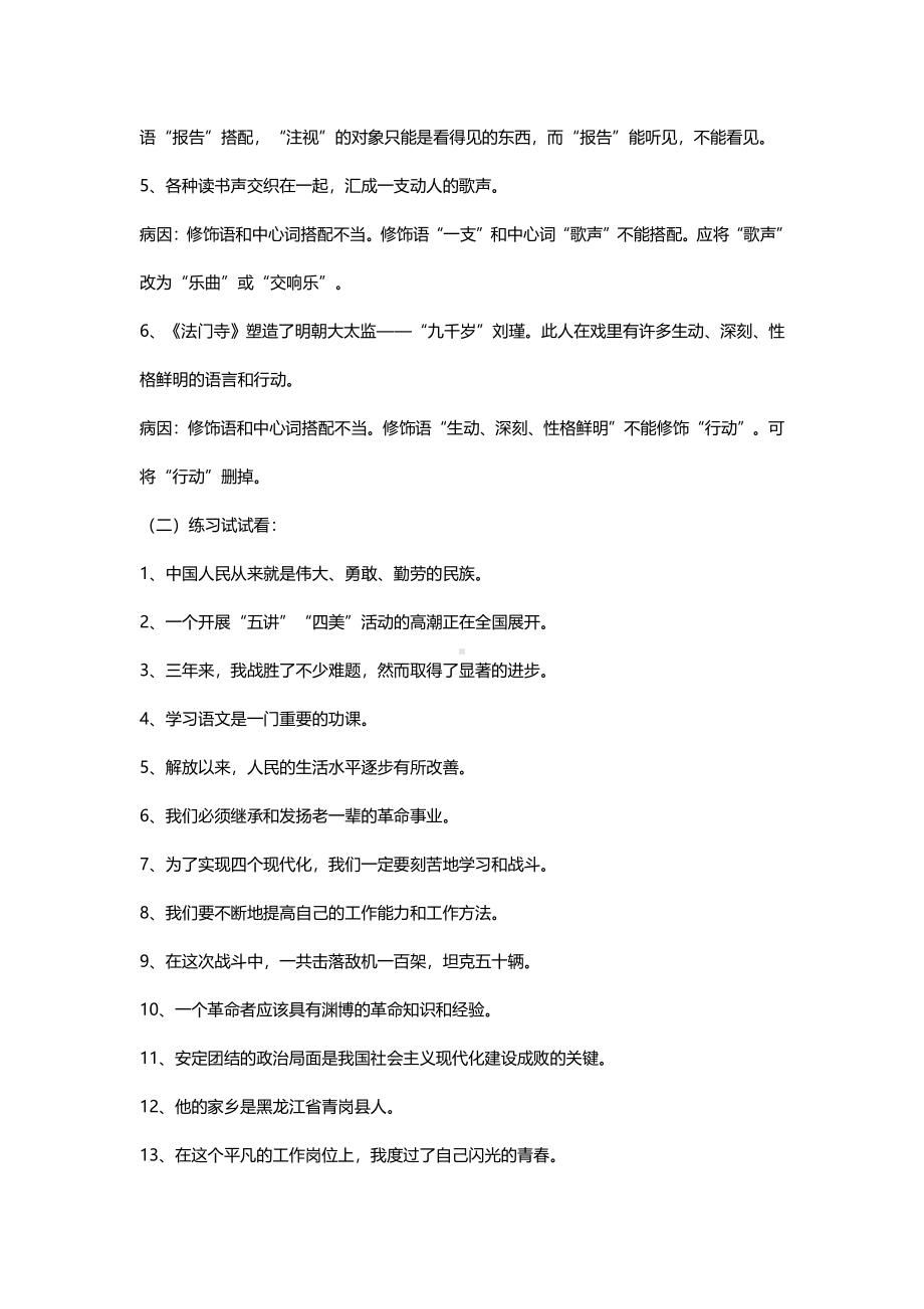 （2021高中精品资料）初中语文病句类型讲解.pdf_第3页