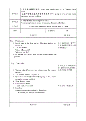 人教精通版六年级下册Unit 3 We are going to travel.-Lesson 13-教案、教学设计--(配套课件编号：10523).doc