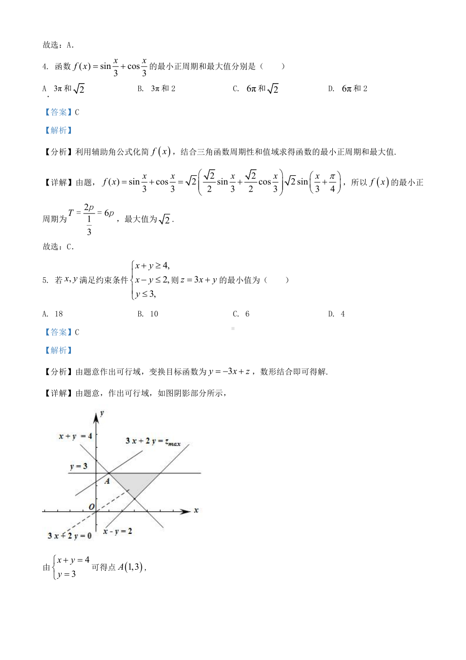 2021年全国高考乙卷数学（文）试题（解析版）.doc_第2页