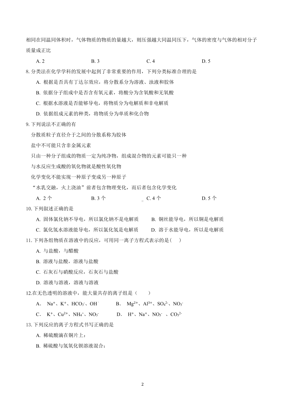 化学学科（必修一)模块考试高一年级化学试卷.docx_第2页