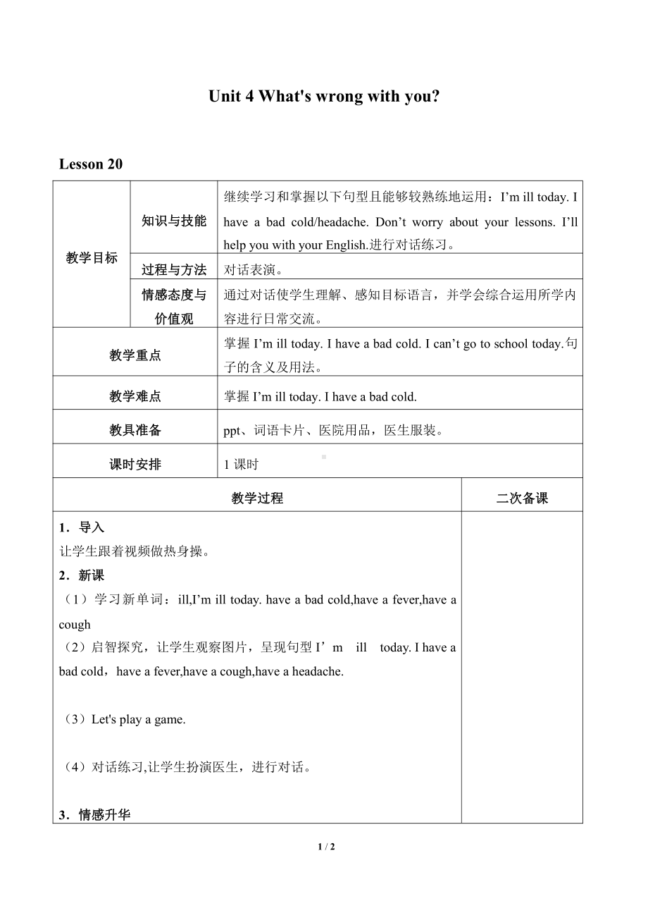 人教精通版五年级下册英语Unit 4 What's wrong with you -Lesson 20-教案、教学设计-省级优课-(配套课件编号：503d5).docx_第1页