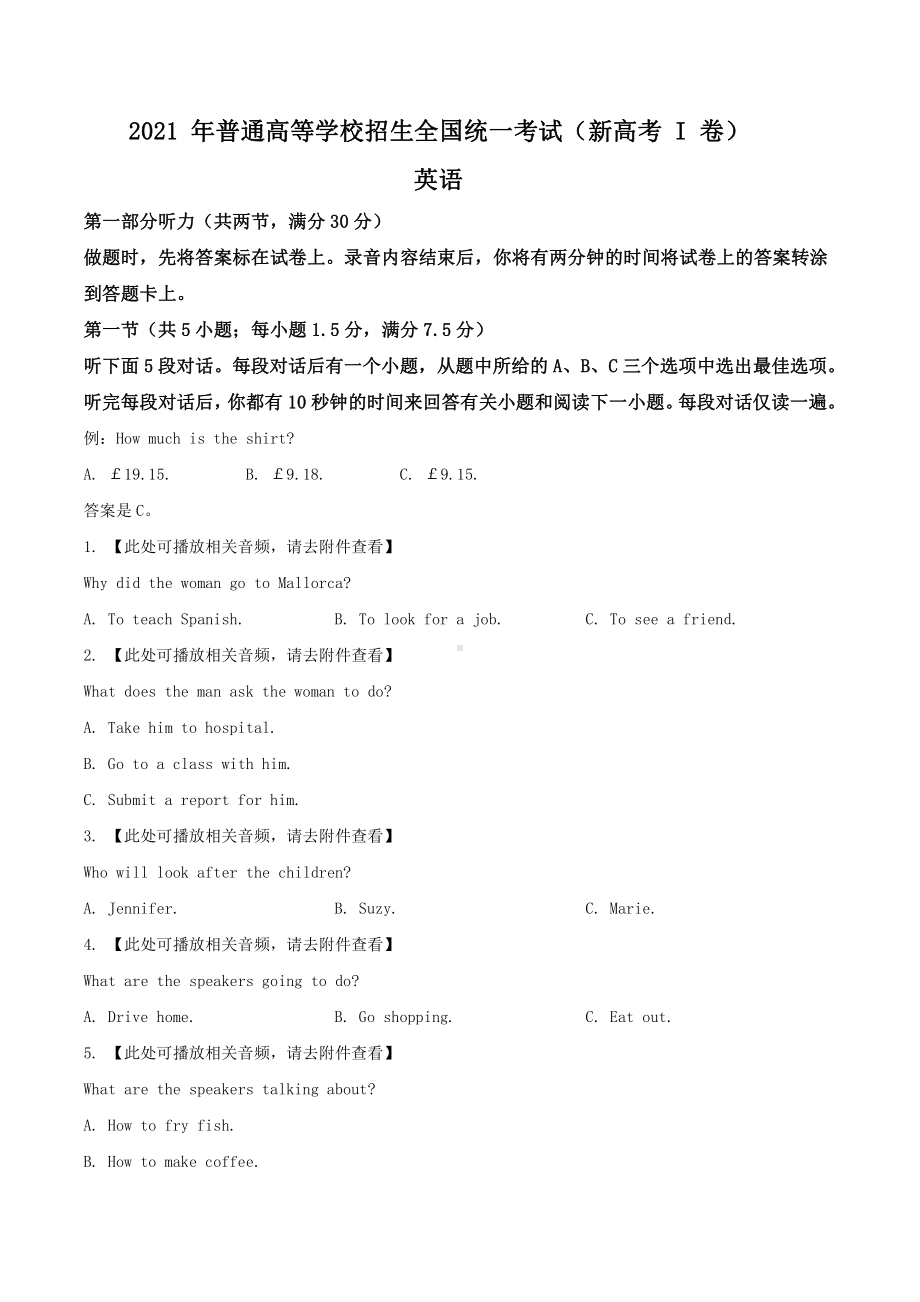 2021年全国高考新课标I卷英语真题word档（原卷）.docx_第1页