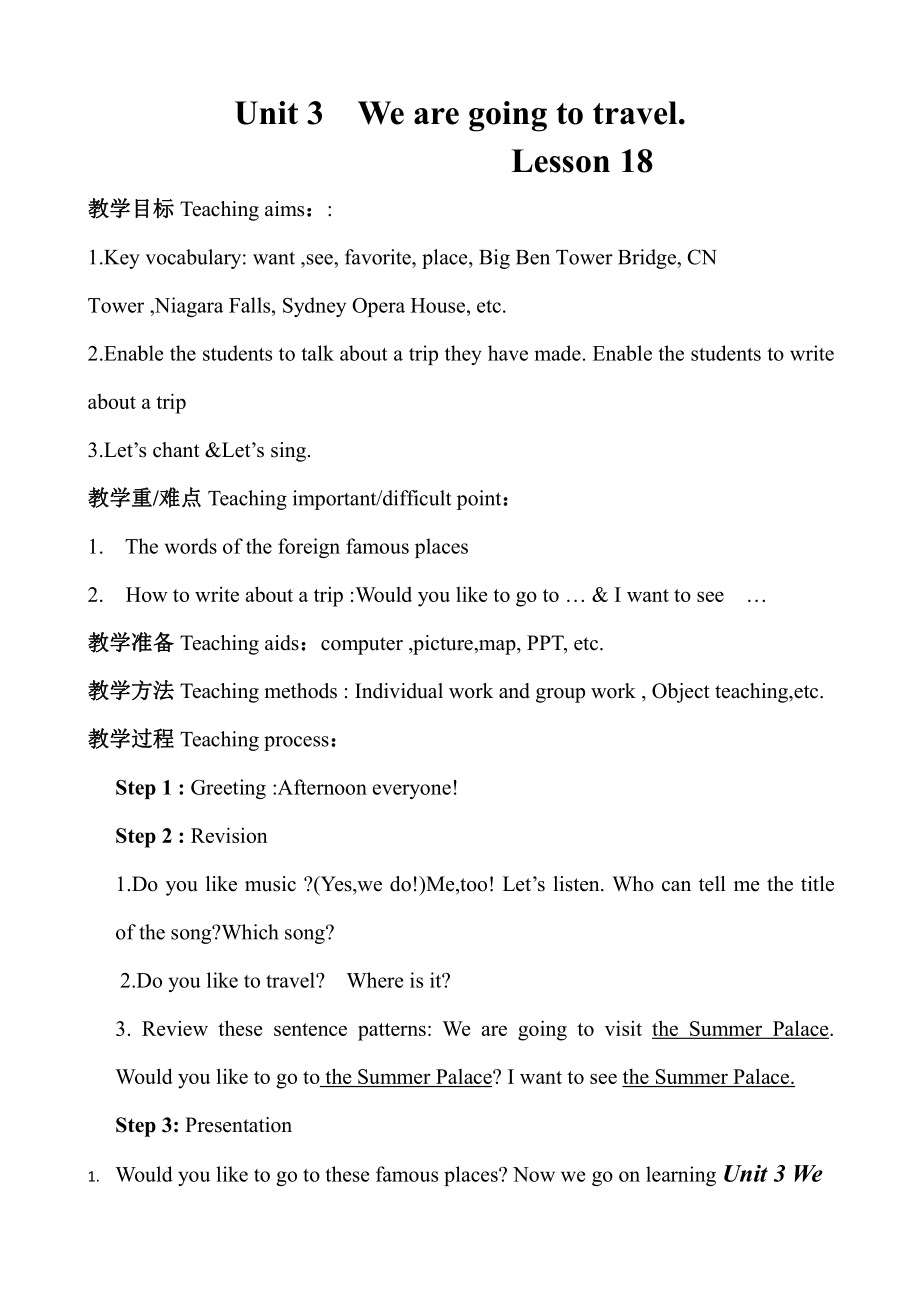 人教精通版六年级下册Unit 3 We are going to travel.-Lesson 18-教案、教学设计-公开课-(配套课件编号：700b6).doc_第1页