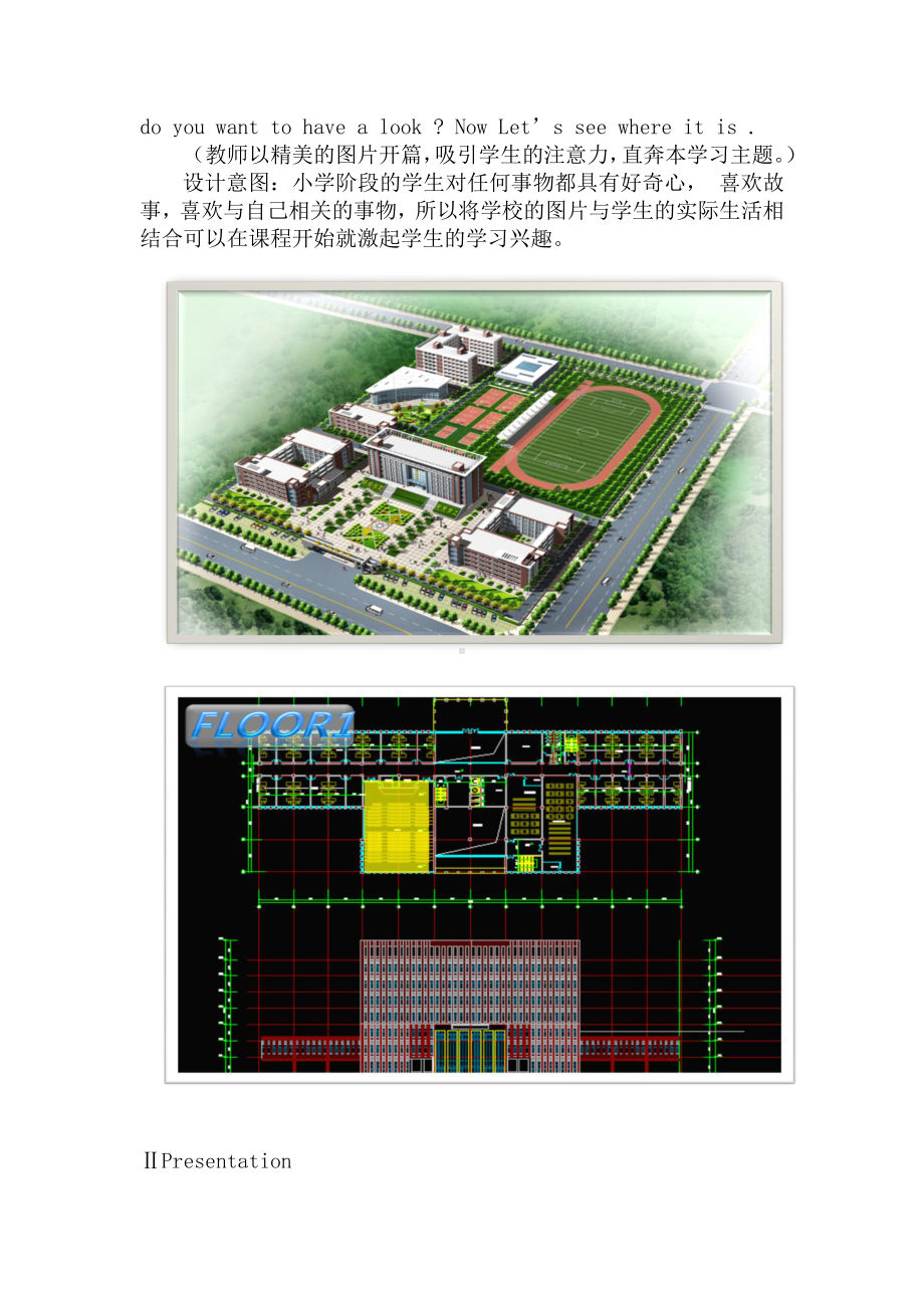 人教精通版五年级下册英语Unit 1 Welcome to our school!-Lesson 6-教案、教学设计-部级优课-(配套课件编号：d022c).docx_第2页