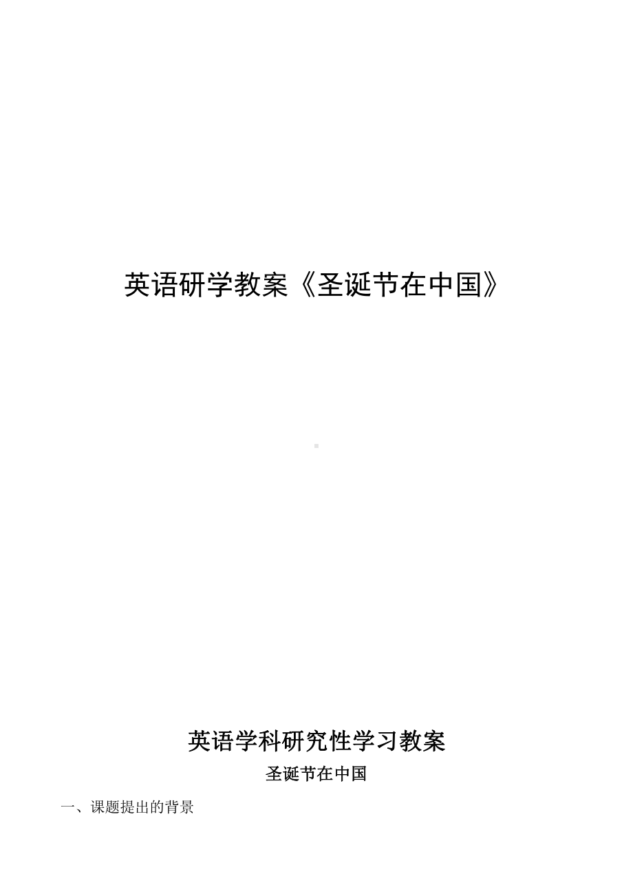 人教精通版五年级下册英语Fun time 2-Fun time 2 Fun Reading-教案、教学设计--(配套课件编号：80916).doc_第1页