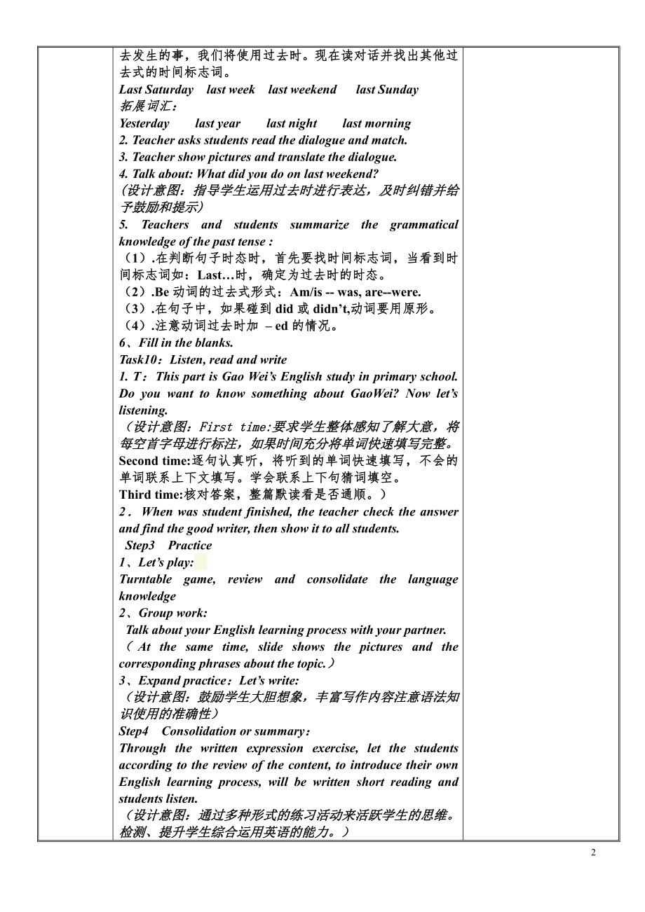 人教精通版六年级下册Unit 6 General Revision 3-Task 9-10-教案、教学设计--(配套课件编号：31525).doc_第2页