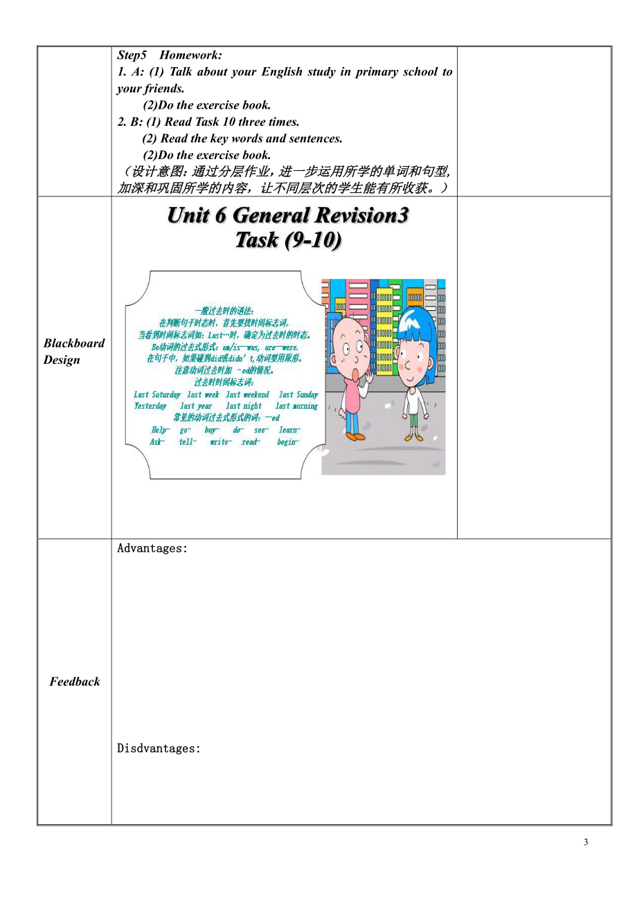 人教精通版六年级下册Unit 6 General Revision 3-Task 9-10-教案、教学设计--(配套课件编号：31525).doc_第3页