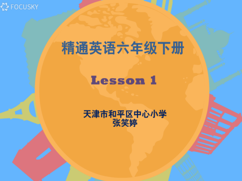 人教精通版六年级下册Unit 1 I went to Sanya for my holidays.-Lesson 1-ppt课件-(含教案+视频+素材)-公开课-(编号：803a9).zip