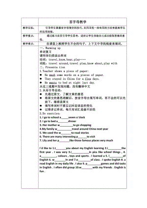 人教精通版六年级下册Unit 5 General Revision 2-Task 11-12-教案、教学设计--(配套课件编号：c0bd6).docx