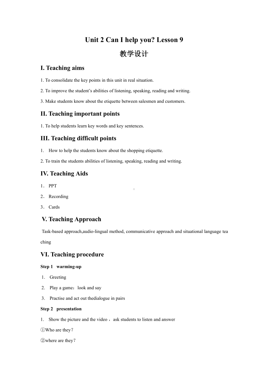 人教精通版五年级下册英语Unit 2 Can I help you -Lesson 9-教案、教学设计-部级优课-(配套课件编号：90662).doc_第1页