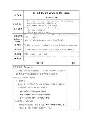 人教精通版五年级下册英语Unit 6 We are watching the games.-Lesson 32-教案、教学设计--(配套课件编号：f04f1).docx