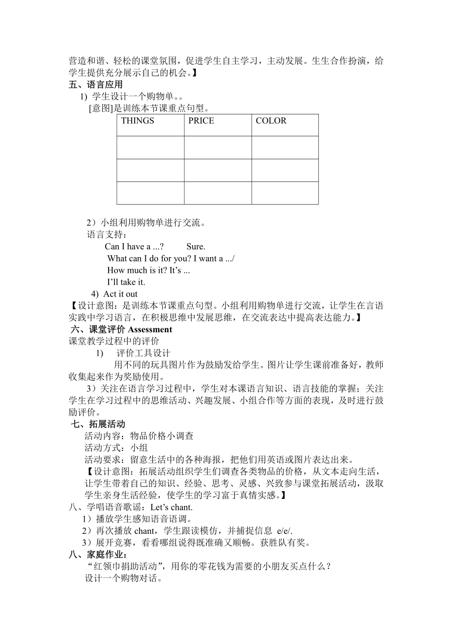 人教精通版五年级下册英语Unit 2 Can I help you -Lesson 9-教案、教学设计-公开课-(配套课件编号：60334).doc_第3页