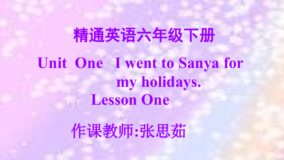 人教精通版六年级下册Unit 1 I went to Sanya for my holidays.-Lesson 1-ppt课件-(含教案)-公开课-(编号：e00d0).zip