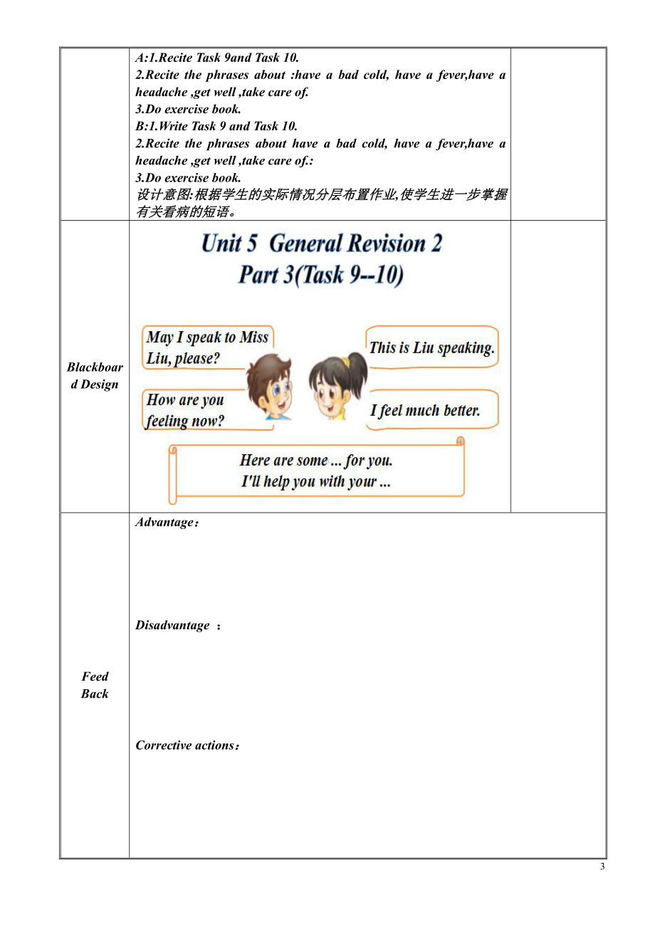 人教精通版六年级下册Unit 5 General Revision 2-Task 9-10-教案、教学设计--(配套课件编号：40879).doc_第3页