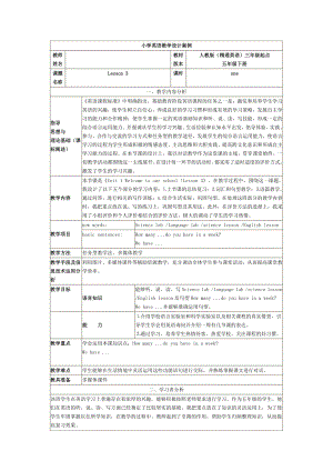 人教精通版五年级下册英语Unit 1 Welcome to our school!-Lesson 3-教案、教学设计-公开课-(配套课件编号：1034f).doc