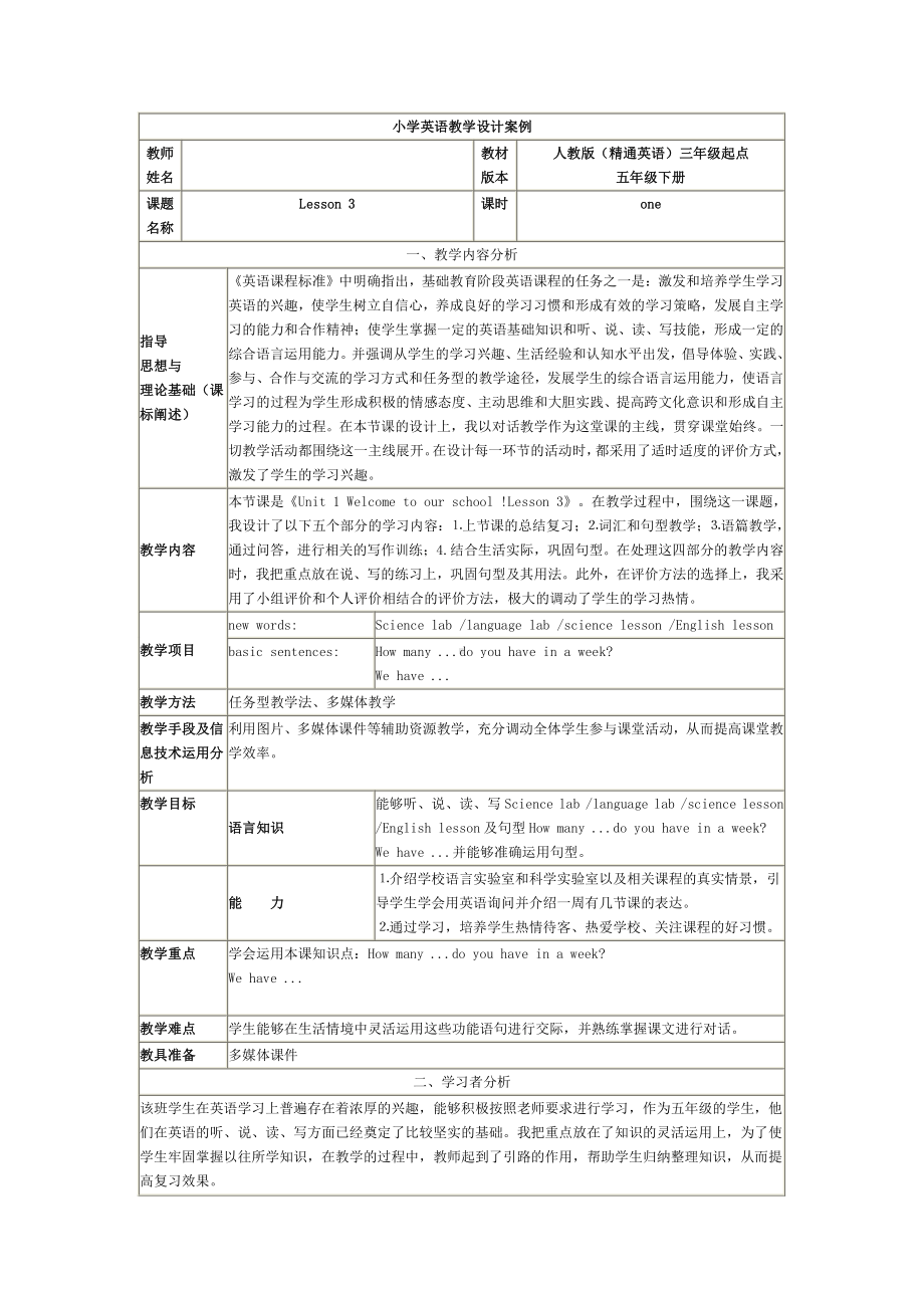 人教精通版五年级下册英语Unit 1 Welcome to our school!-Lesson 3-教案、教学设计-公开课-(配套课件编号：1034f).doc_第1页