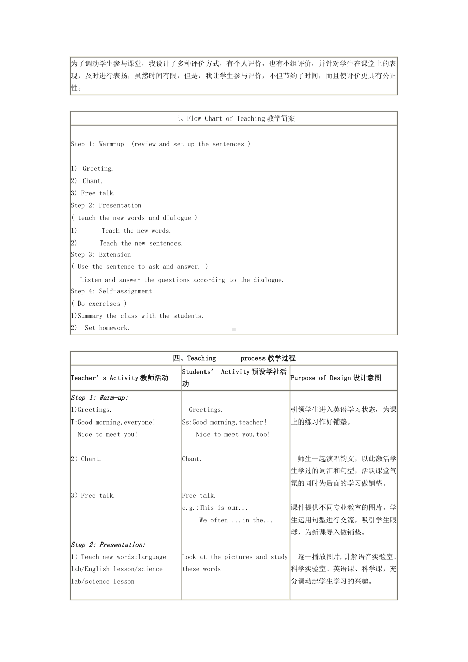 人教精通版五年级下册英语Unit 1 Welcome to our school!-Lesson 3-教案、教学设计-公开课-(配套课件编号：1034f).doc_第2页