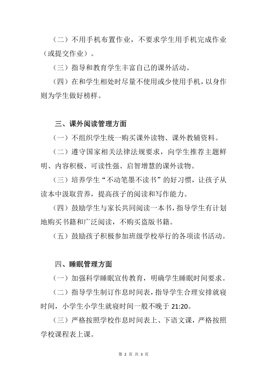 语文教师落实“五项管理”工作的承诺书.docx_第2页