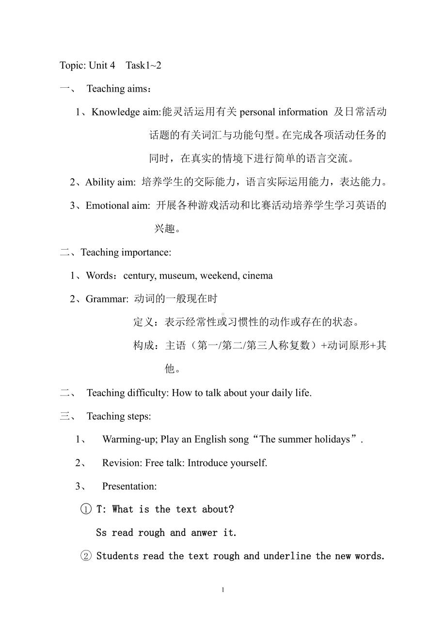 人教精通版六年级下册Unit 4 General Revision 1-Task 1-2-教案、教学设计-公开课-(配套课件编号：20084).doc_第1页