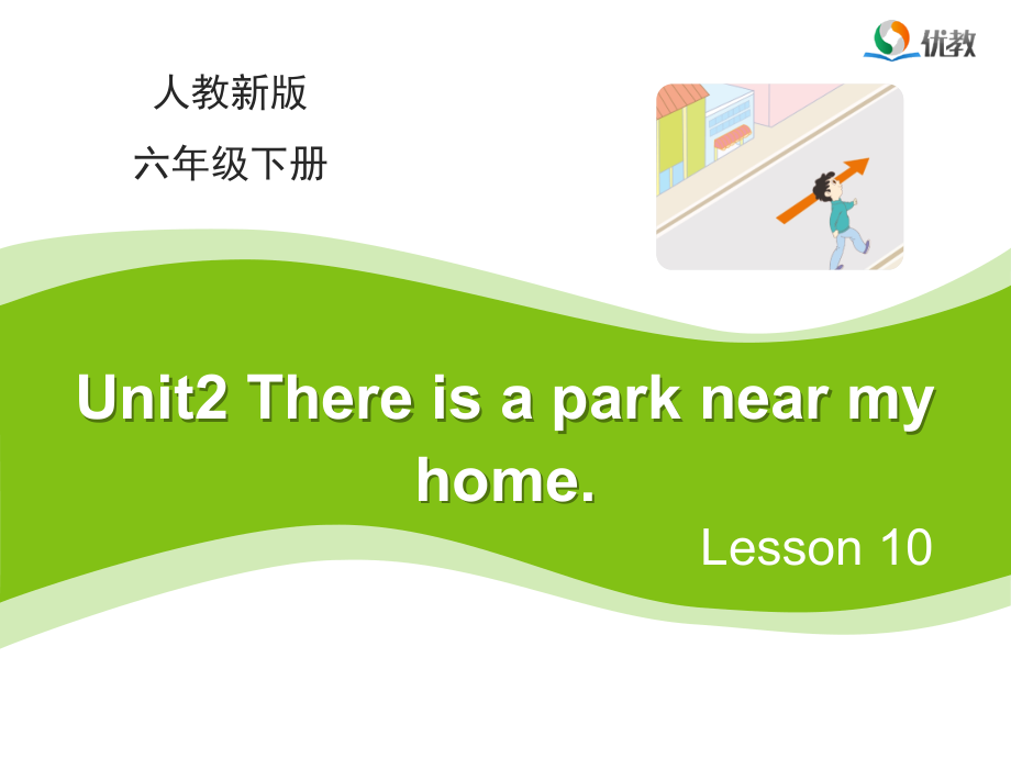 人教精通版六年级下册Unit 2 There is a park near my home.-Lesson 10-ppt课件-(含教案+视频+音频+素材)-公开课-(编号：00b99).zip