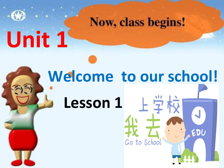 人教精通版五年级下册英语Unit 1 Welcome to our school!-Lesson 1-ppt课件-(含教案)-公开课-(编号：41617).zip