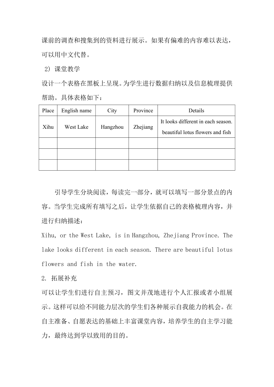 人教精通版六年级下册Fun time-Fun time 1 Fun Reading-教案、教学设计--(配套课件编号：c05ce).doc_第2页