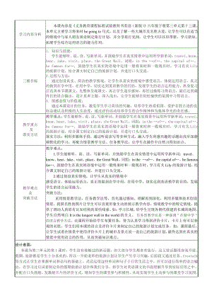 人教精通版六年级下册Unit 3 We are going to travel.-Lesson 13-教案、教学设计-公开课-(配套课件编号：11542).doc