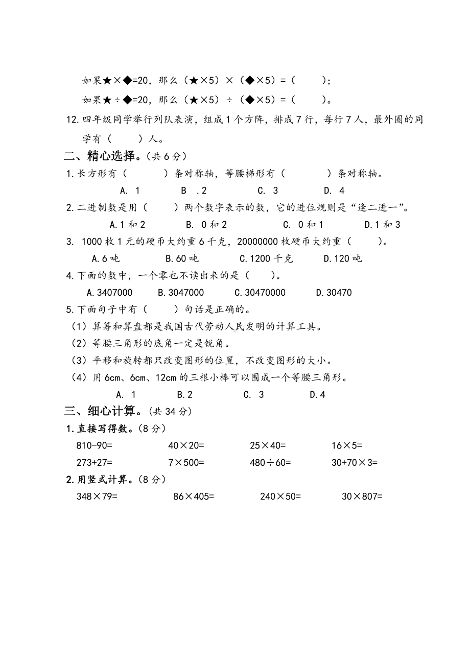 2020泰州泰兴苏教四年级数学下册期末试卷（及答案）.pdf_第2页