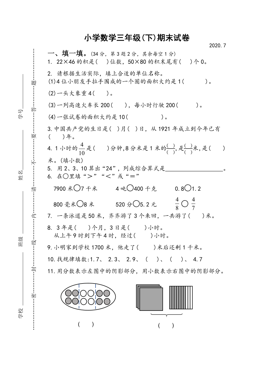 2020泰州泰兴苏教三年级数学下册期末试卷（及答案）.pdf_第1页