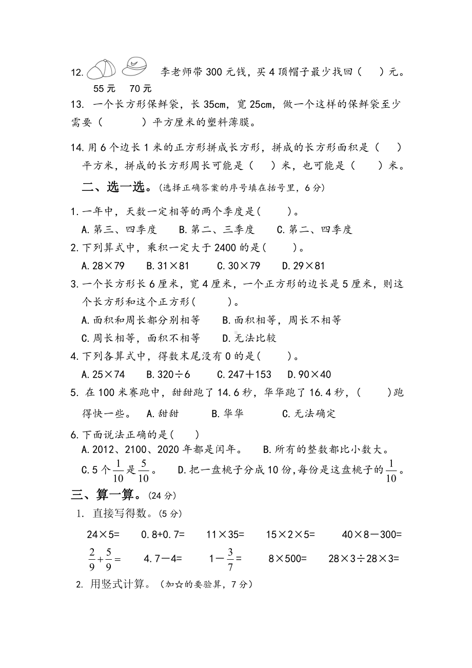 2020泰州泰兴苏教三年级数学下册期末试卷（及答案）.pdf_第2页