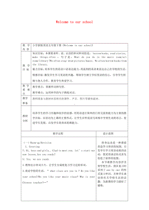 人教精通版五年级下册英语Unit 1 Welcome to our school!-Lesson 1-教案、教学设计--(配套课件编号：21311).doc